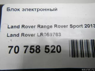 LR059763 Land Rover Блок управления (другие) Land Rover Evoque 1 restailing Арт E70758520, вид 9