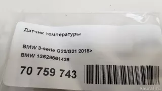 13628661436 BMW Датчик температуры BMW X3 G01 Арт E70759743, вид 5