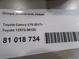 1237236120 Toyota Опора двигателя левая Toyota Camry XV70 Арт E81018734, вид 4