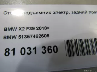 51357462606 BMW Стеклоподъемник электр. задний правый BMW X2 F39 Арт E81031360, вид 6