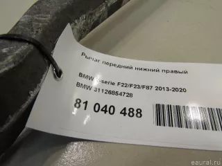 31126854728 BMW Рычаг передний правый BMW X4 F26 Арт E81040488, вид 9