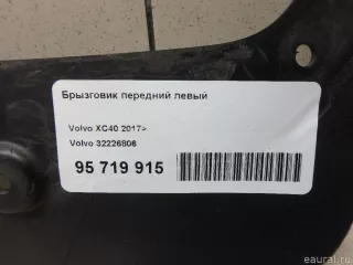 32226806 Volvo Брызговик передний левый Volvo XC40 Арт E95719915, вид 5