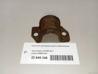 52060014AA Chrysler Кронштейн стабилизатора Dodge RAM 5 Арт E23649346, вид 4