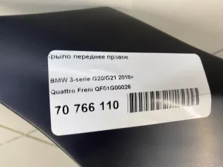 QF01G00026 Quattro Freni Крыло переднее правое BMW 3 G20/G21 Арт E70766110, вид 10