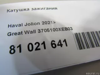 3705100XEB03 Great Wall Катушка зажигания Haval F7 Арт E81021641, вид 5