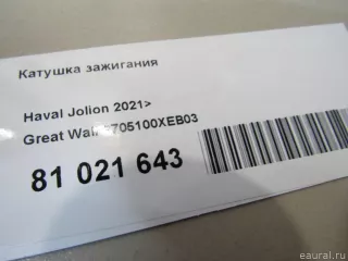 3705100XEB03 Great Wall Катушка зажигания Haval F7 Арт E81021643, вид 5