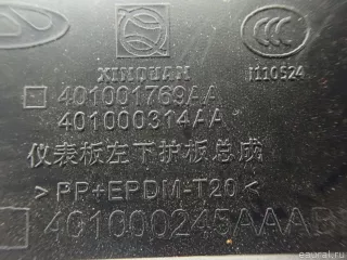 401000245AAABK Chery Накладка (кузов внутри) Chery Tiggo  2 Арт E95725442, вид 7