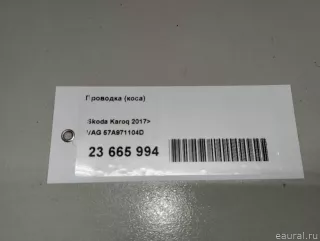 57A971104D VAG Проводка (коса) Skoda Karoq Арт E23665994, вид 2