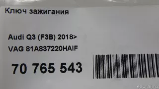 81A837220HAIF VAG Ключ зажигания Audi Q3 2 Арт E70765543, вид 6