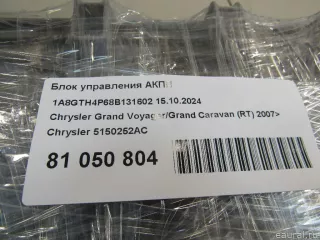 5150252AC Chrysler Блок управления АКПП Chrysler Voyager 5 Арт E81050804, вид 10