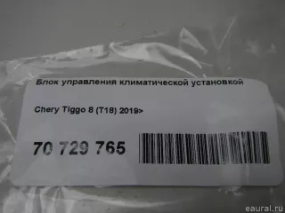 301000020AA Chery Блок управления климатической установкой Chery Tiggo  2 Арт E70729765, вид 7