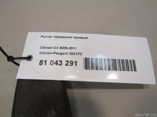 3521P3 Citroen-Peugeot Рычаг передний правый Citroen C4 Picasso 1 Арт E81043291, вид 7