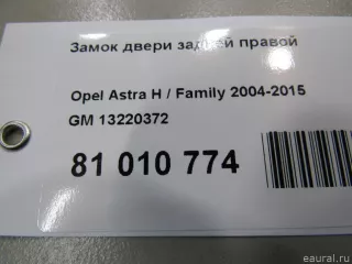 13220372 GM Замок двери задней правой Opel Astra H Арт E81041066, вид 7