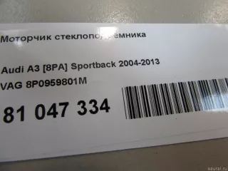 8P0959801M VAG Моторчик стеклоподъемника Audi A3 8P Арт E81047334, вид 5