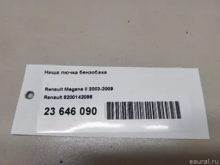 8200142096 Renault Ниша лючка бензобака Renault Megane 2 Арт E23646090, вид 17