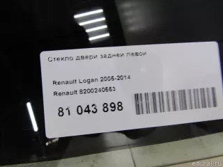 8200240553 Renault Стекло двери задней левой Renault Logan 1 Арт E81043898, вид 4