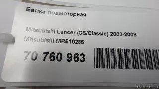 MR510285 Mitsubishi Балка подмоторная Mitsubishi Lancer 10 Арт E70760963, вид 18