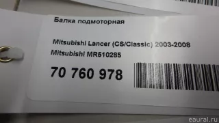 MR510285 Mitsubishi Балка подмоторная Mitsubishi Lancer 10 Арт E70760978, вид 17