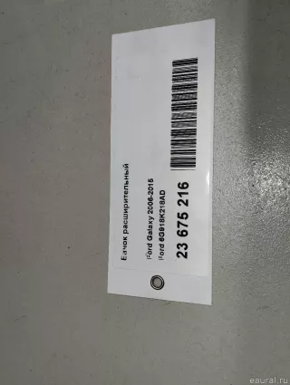 6G918K218AD Ford Расширительный бачок Ford S-Max 1 Арт E23675216, вид 11