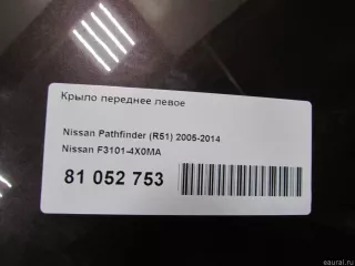 F31014X0MA Nissan Крыло переднее левое Nissan Navara D23 Арт E81052753, вид 8