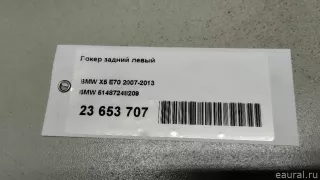 51487248209 BMW Локер задний левый BMW X5 E70 Арт E23653707, вид 9