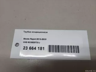 6C0820721J VAG Трубка кондиционера Seat Toledo 4 Арт E23664181, вид 14