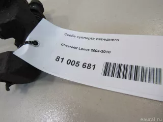  Скоба суппорта переднего Chevrolet Lanos Арт E81005681, вид 4