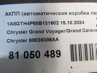 68039386AA Chrysler Коробка передач автоматическая (АКПП) Chrysler Voyager 5 Арт E81050489, вид 13