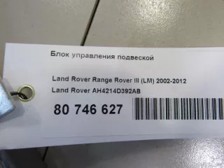 AH4214D392AB Land Rover Блок управления подвеской Land Rover Range Rover Sport 1 restailing Арт E81042087, вид 5