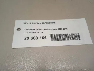 06H121057AN VAG Шланг системы охлаждения Audi A5 (S5,RS5) 1 Арт E23663166, вид 14