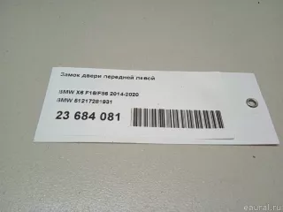 Замок двери передней левой BMW 3 G20/G21 2010г. 51217281931 BMW - Фото 14