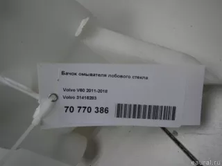 31416283 Volvo Бачок омывателя Volvo S60 2 Арт E70770386, вид 9