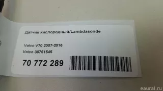 30751545 Volvo Лямбда-зонд Ford Mondeo 4 restailing Арт E70772289, вид 9