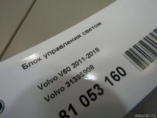 31395908 Volvo Блок управления светом (фарами) Volvo S60 2 Арт E81053160, вид 4