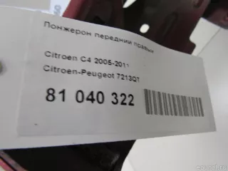 7213QT Citroen-Peugeot Лонжерон передний правый Citroen C4 1 restailing Арт E81054889, вид 6