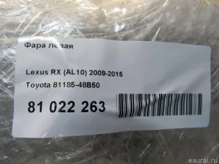 8118548B50 Toyota Фара левая Lexus RX 3 Арт E81022263, вид 12