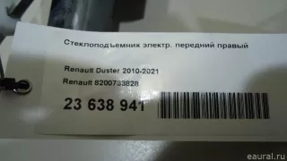 8200733828 Renault Стеклоподъемник электрический передний правый Renault Duster 2 Арт E23638941, вид 10