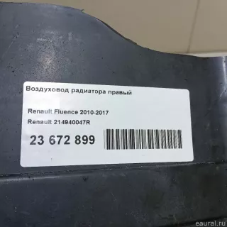 214940047R Renault Воздуховод радиатора правый Renault Fluence  Арт E23672899, вид 15