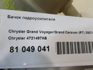 4721497AB Chrysler Бачок гидроусилителя Chrysler Voyager 5 Арт E81049041, вид 7