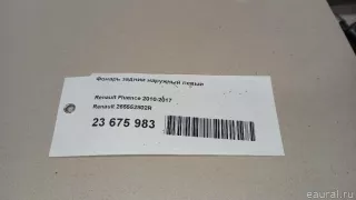265552802R Renault Фонарь задний наружный левый Renault Fluence  Арт E23675983, вид 12