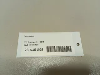 059903023J VAG Генератор Porsche Cayenne 958 Арт E23636805, вид 7