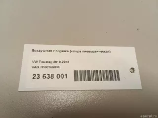 7P6616503G VAG Воздушная подушка (опора пневматическая) Volkswagen Touareg 2 Арт E23638001, вид 10
