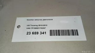 7P1905217A3Q7 VAG Кнопка запуска двигателя Volkswagen Touareg 2 Арт E23659341, вид 9