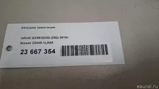 224481LA0A Nissan Катушка зажигания Infiniti QX80 1 restailing Арт E23667354, вид 9