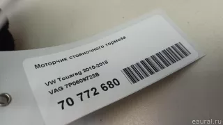 7P0609723B VAG Моторчик стояночного тормоза Volkswagen Touareg 2 Арт E70772680, вид 7
