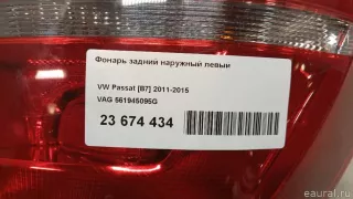 561945095G VAG Фонарь задний наружный левый Volkswagen Passat B7 Арт E23674434, вид 12