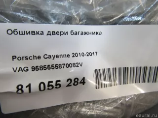 9585555870082V VAG Обшивка двери багажника Porsche Cayenne 958 Арт E81055284, вид 5