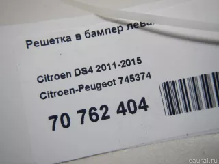 745374 Citroen-Peugeot Решетка в бампер левая Citroen DS4 Арт E70762404, вид 10