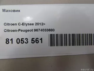 9674033680 Citroen-Peugeot Маховик Peugeot 301 Арт E81053561, вид 6
