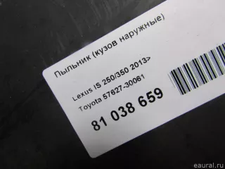 5762730061 Toyota Пыльник Lexus IS 3 restailing Арт E81038659, вид 5